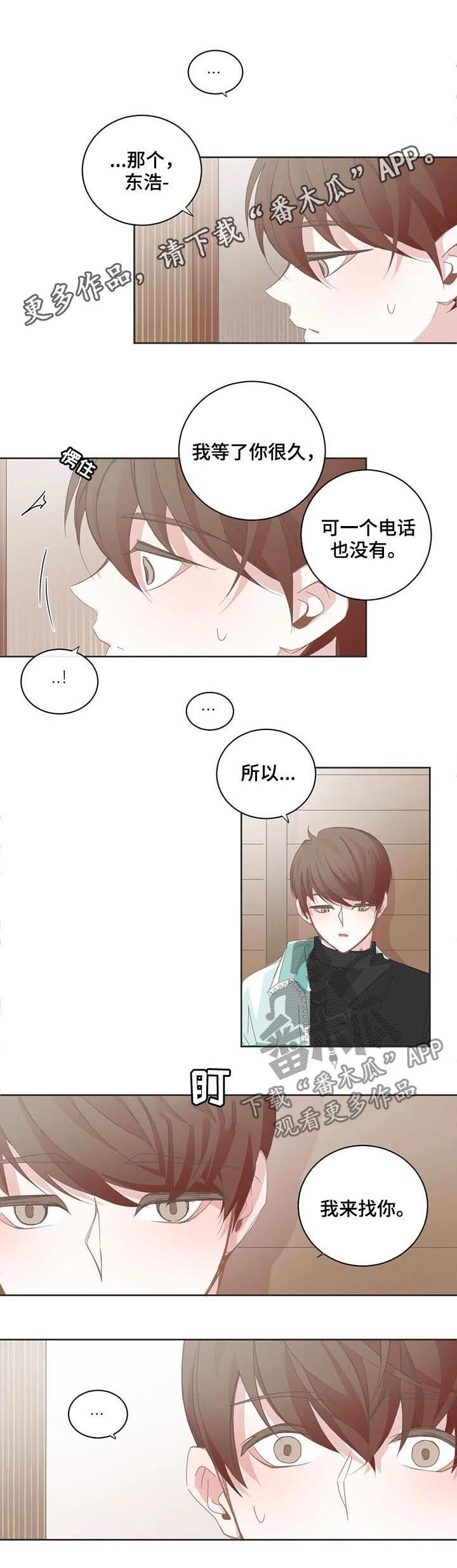 星和东家漫画,第80章：对老板感兴趣1图