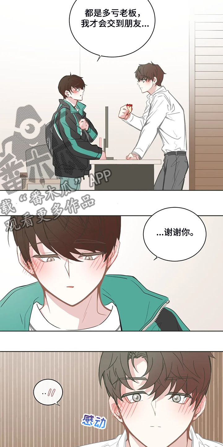 星和东家漫画,第207章：不是平常的他2图