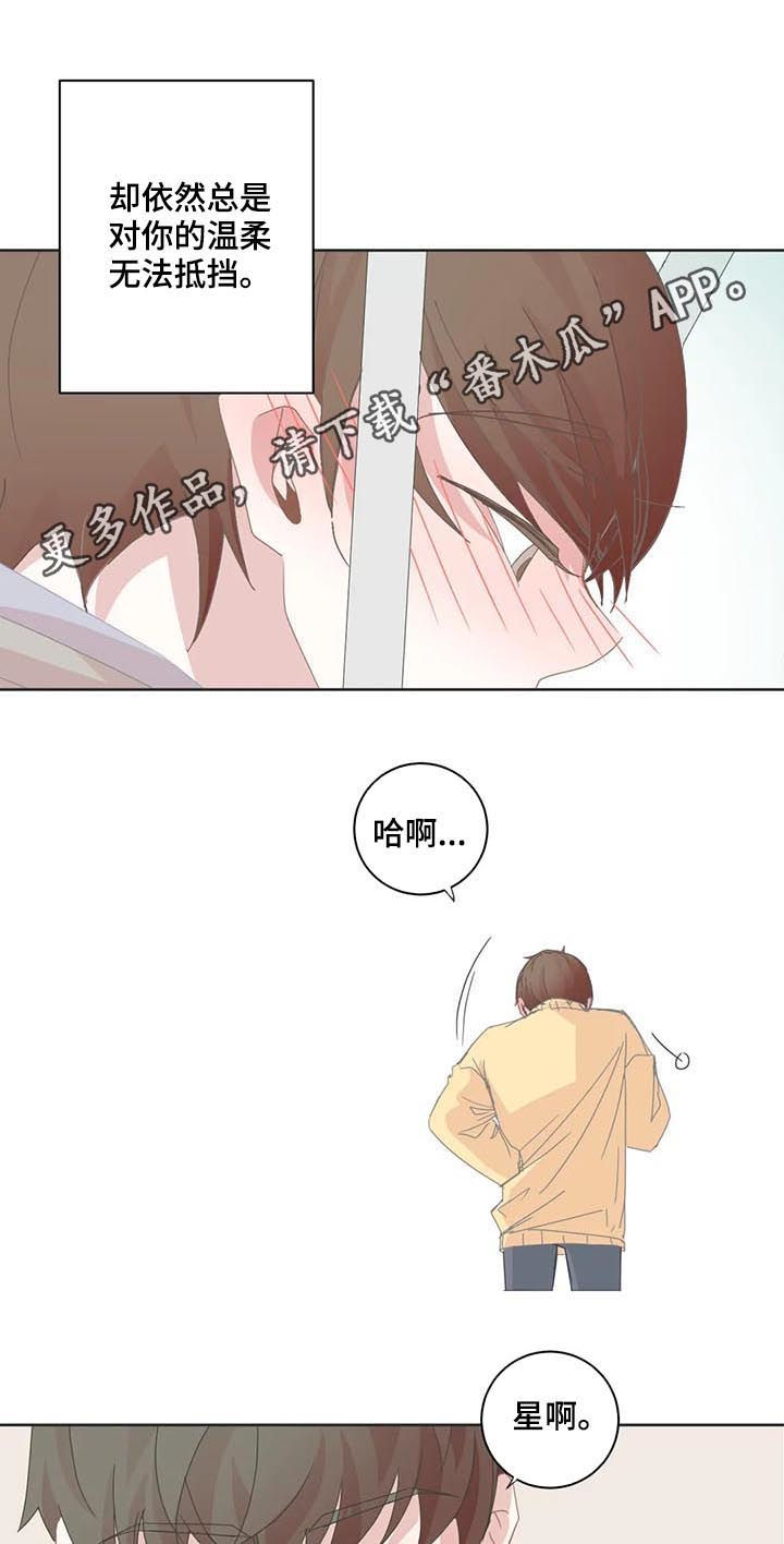 星和东家漫画,第69章：接吻不可以1图