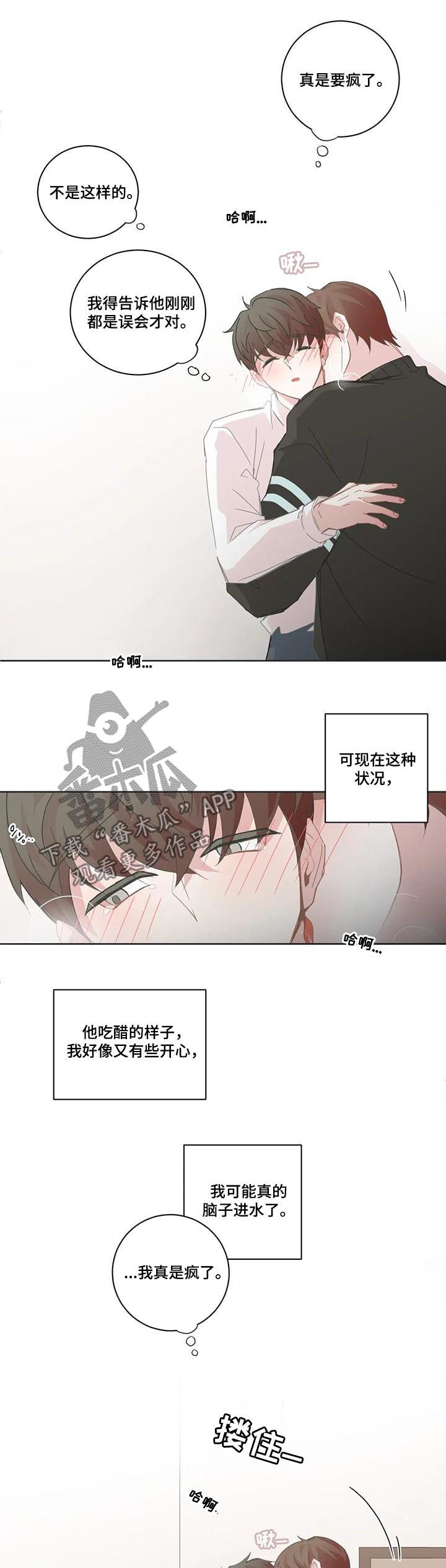 星和东家漫画,第87章：表白（第一季完结）2图