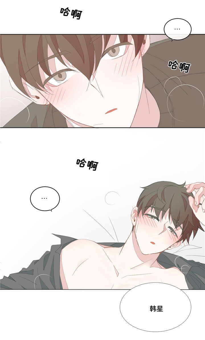 星和东家漫画,第32章：拿走了吗2图