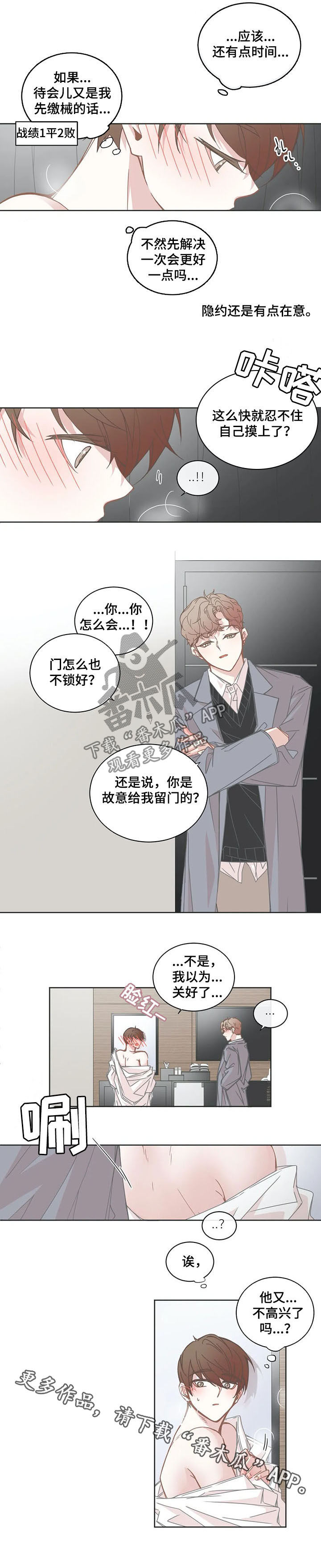 星和东家漫画,第140章：早退1图