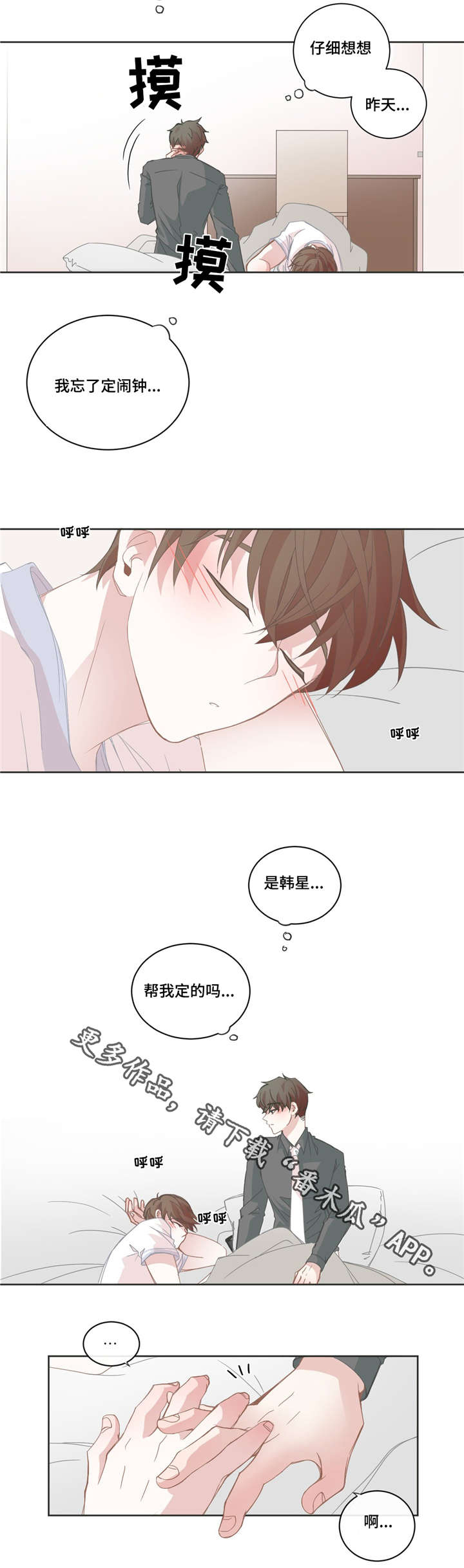 星和东家漫画,第42章：这段时间2图