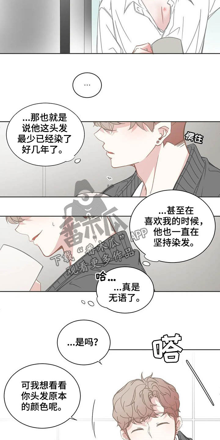 星和东家漫画,第172章：醋意2图