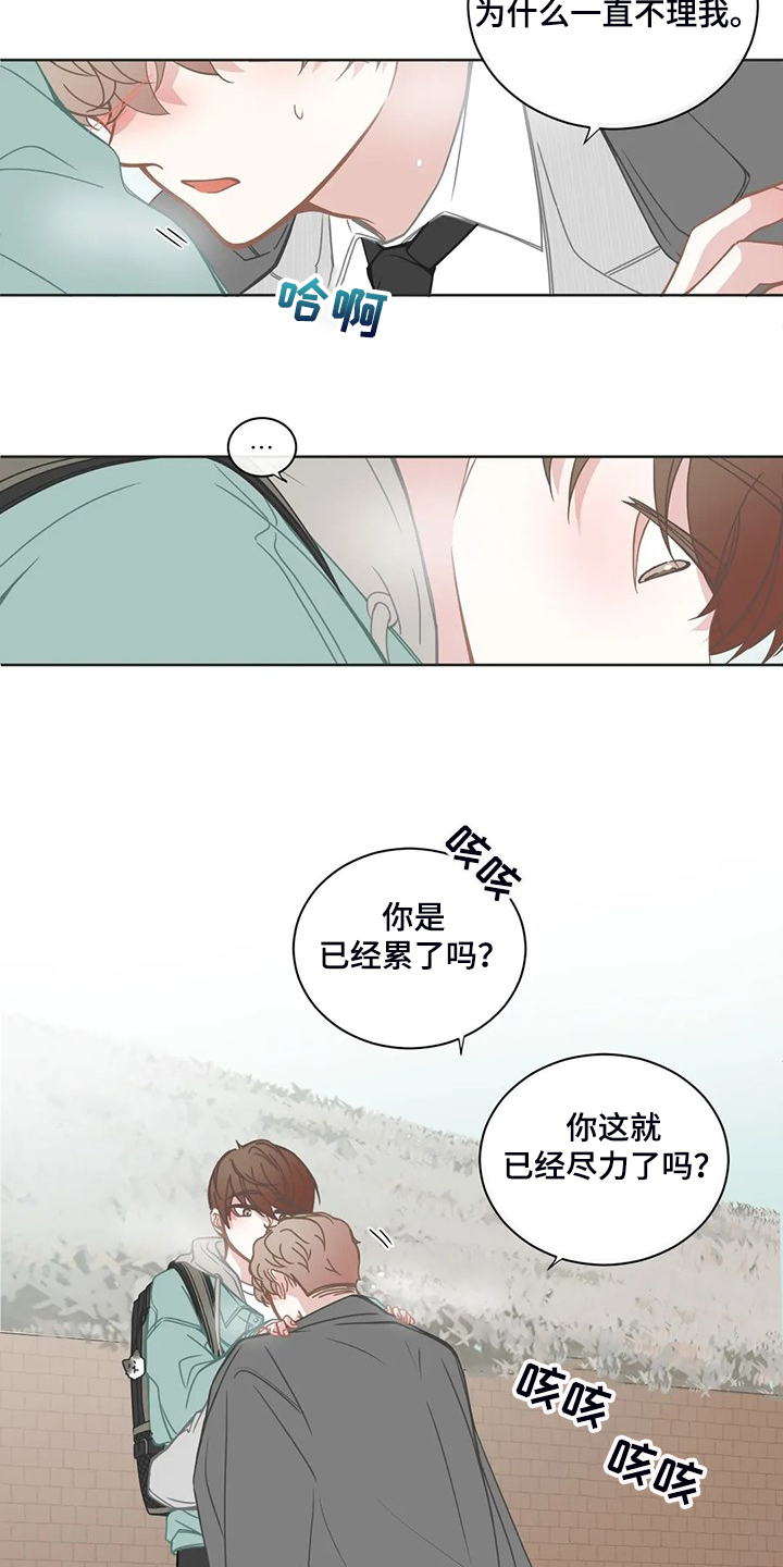 星和东家漫画,第194章：你是要分手吗？2图