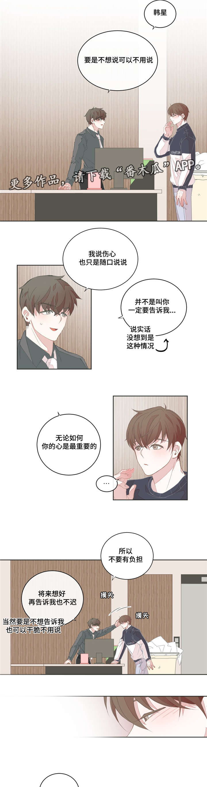 星和东家漫画,第37章：你很累吧2图