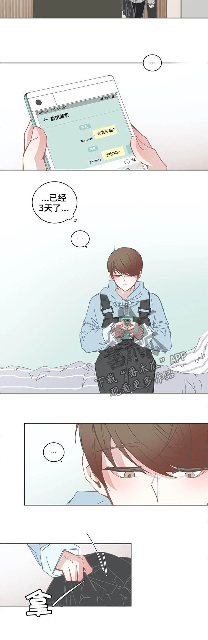星和东家漫画,第123章：聊会儿2图