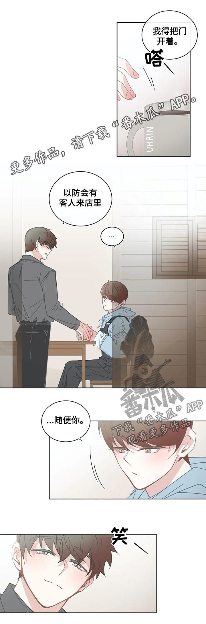 星和东家漫画,第124章：别太讨厌我1图