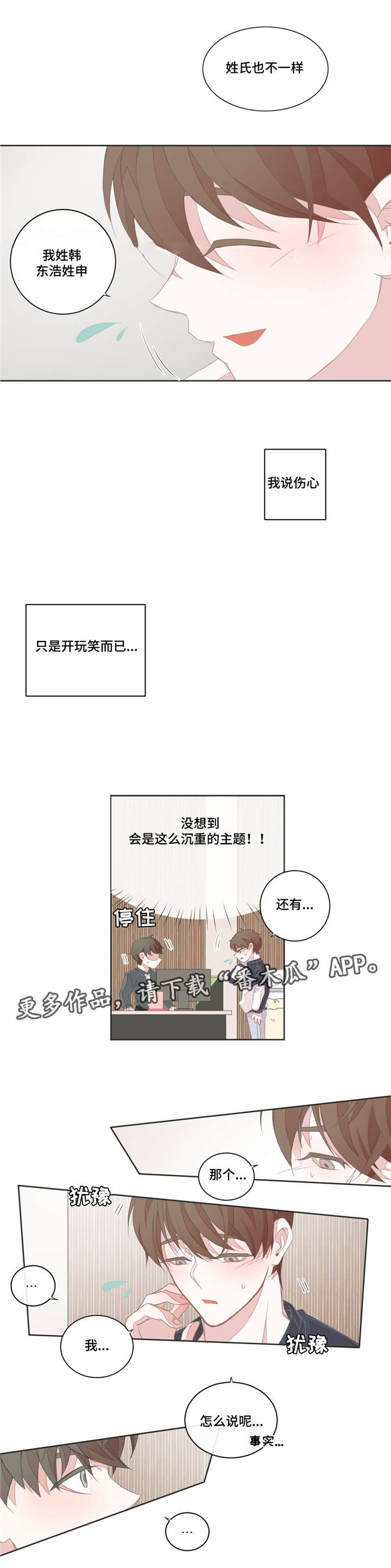 星和东家漫画,第37章：你很累吧1图