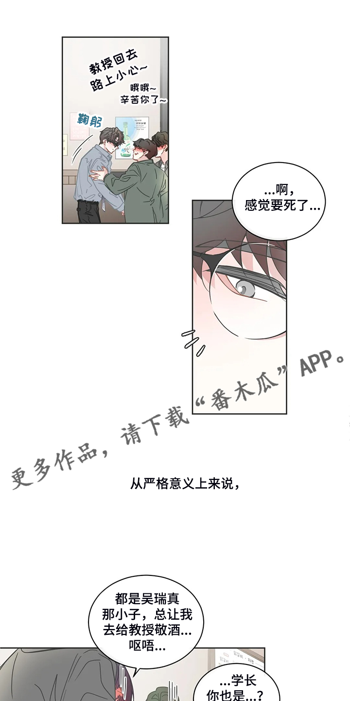 星和东家漫画,第231章：我只是自私而已1图