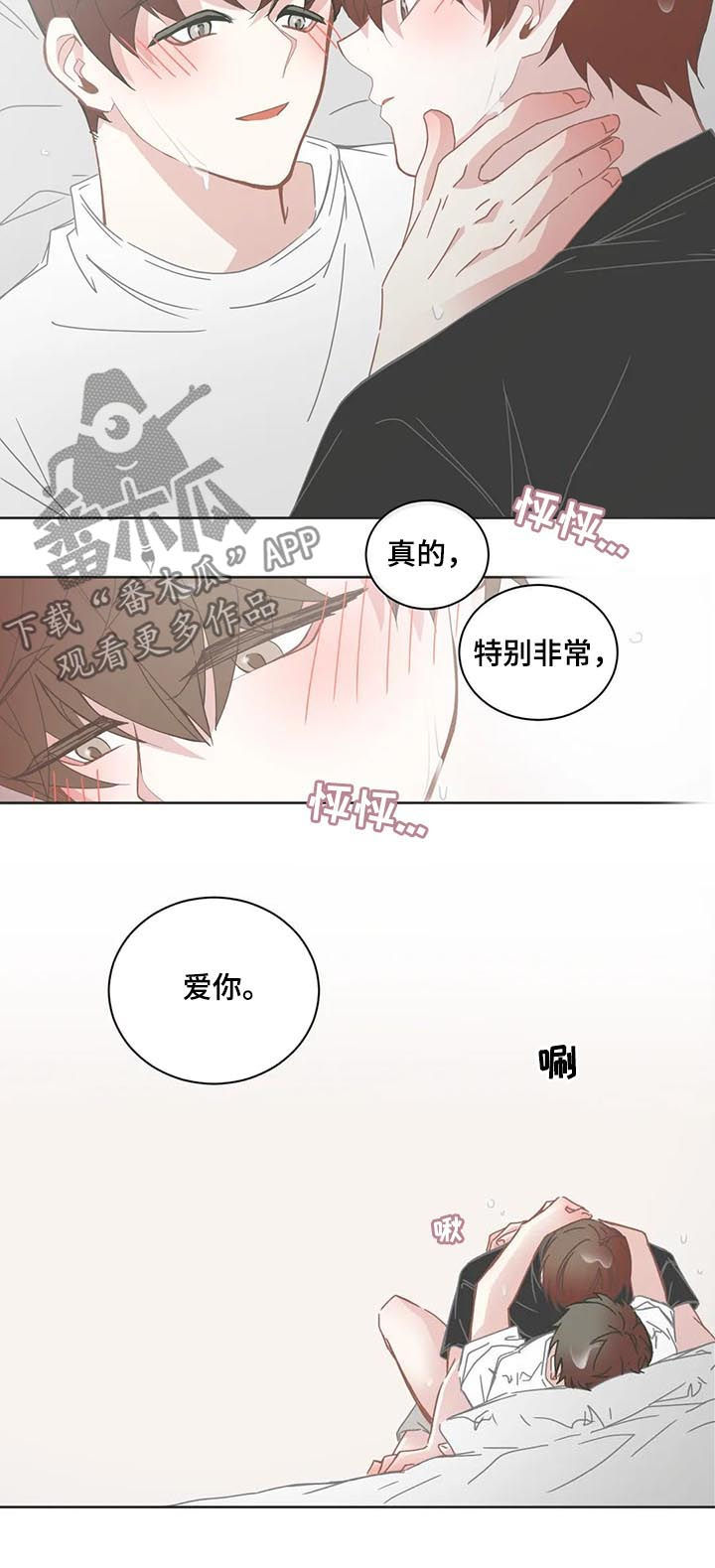 星和东家漫画,第130章：思想准备2图