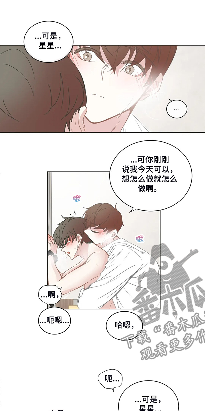 星和东家漫画,第214章：随便你怎样2图