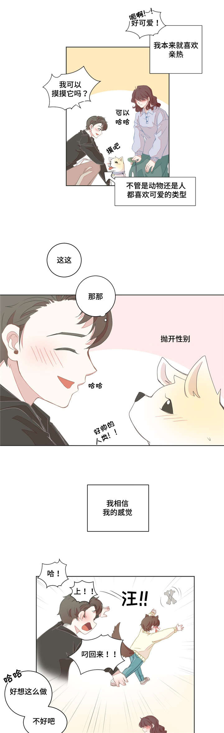 星和东家漫画,第14章：该怎么办2图
