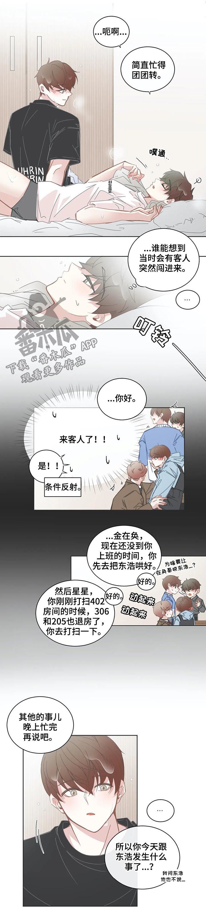星和东家漫画,第127章：不要逃避1图