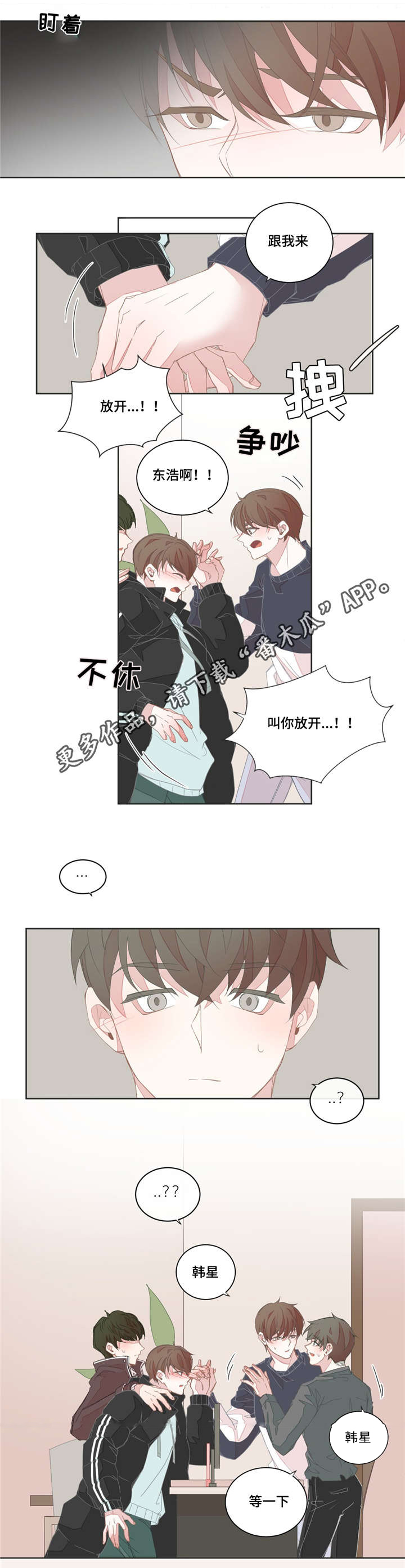 星和东家漫画,第35章：这么爽快2图