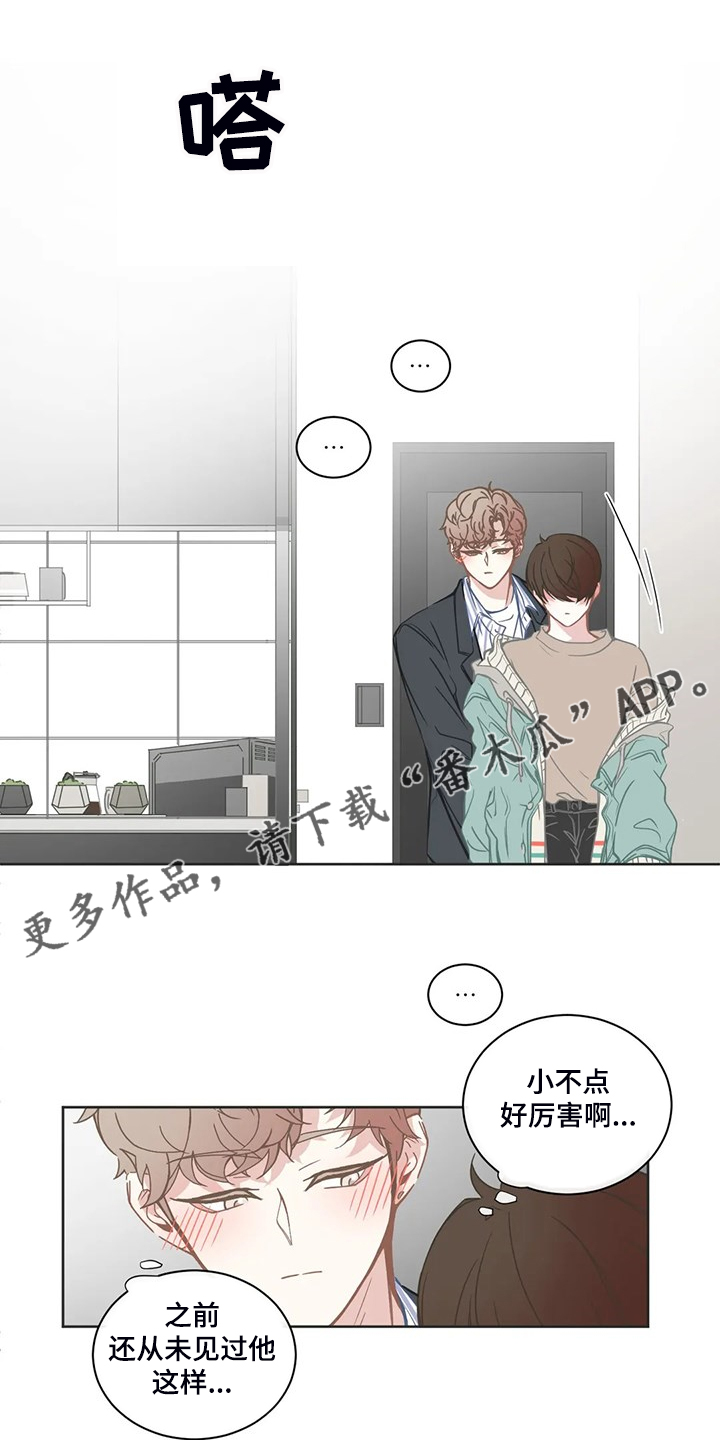 星和东家漫画,第205章：心里只有你1图