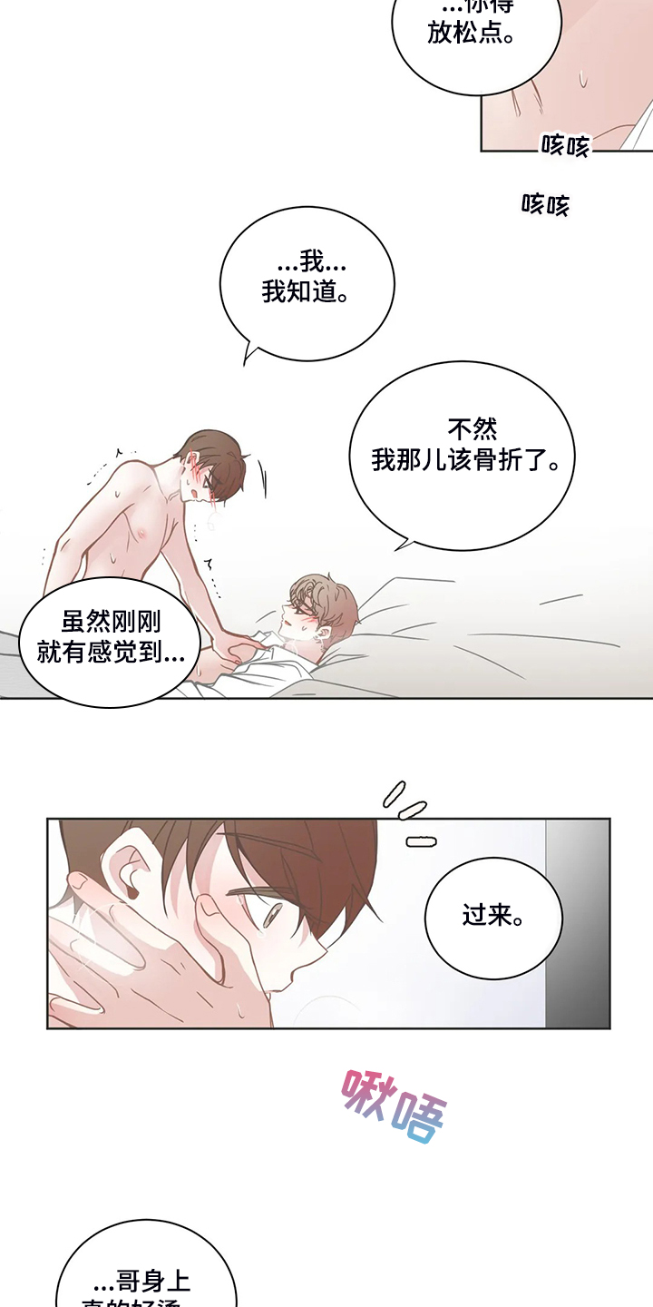 星和东家漫画,第197章：这次你来2图