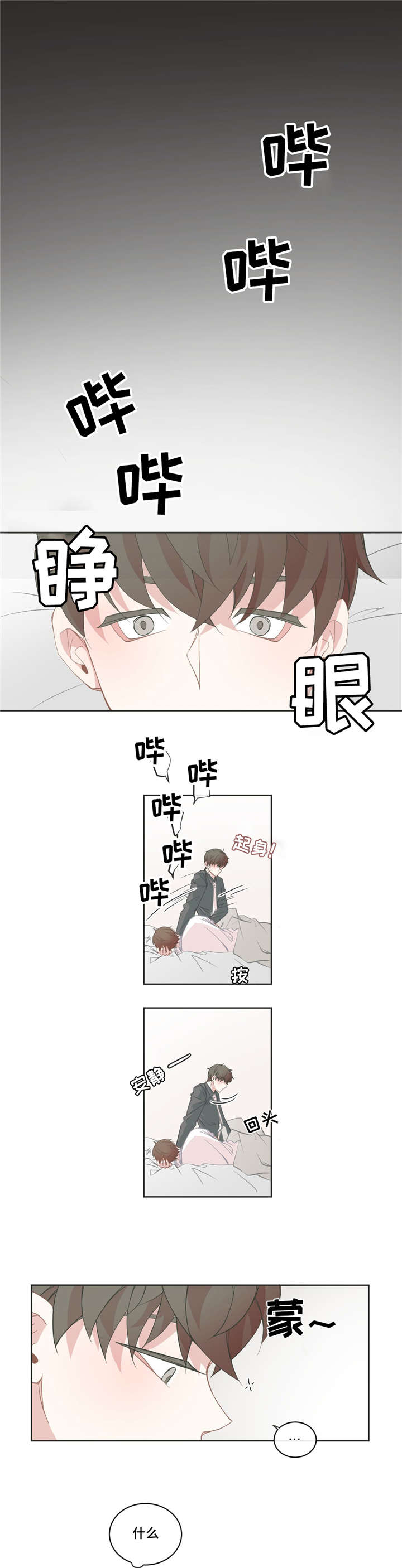 星和东家漫画,第42章：这段时间1图