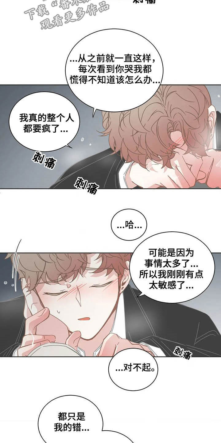 星和东家漫画,第177章：重新考虑2图