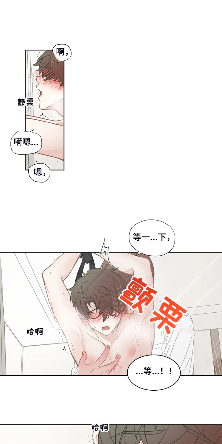星和东家漫画,第214章：随便你怎样2图