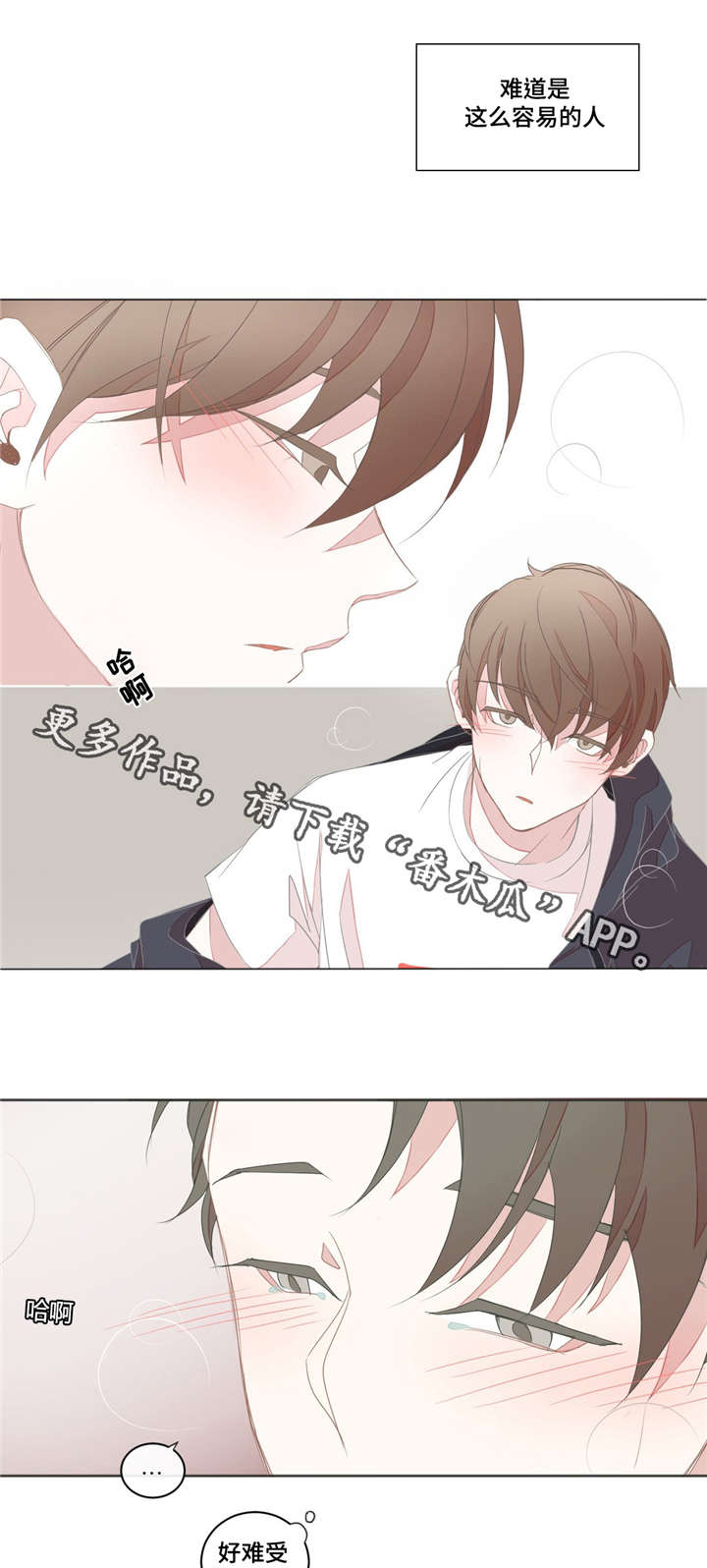星和东家漫画,第21章：喜欢我的2图