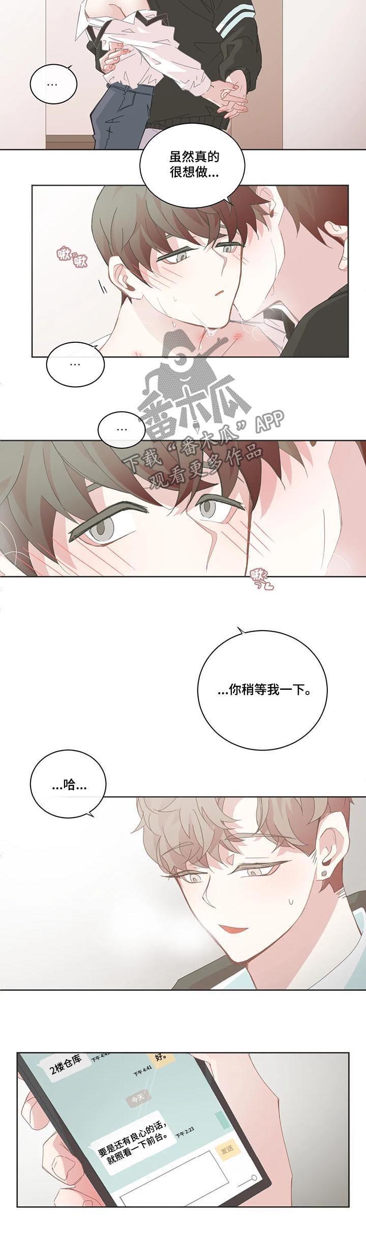 星和东家漫画,第89章：【第二季】在一起2图