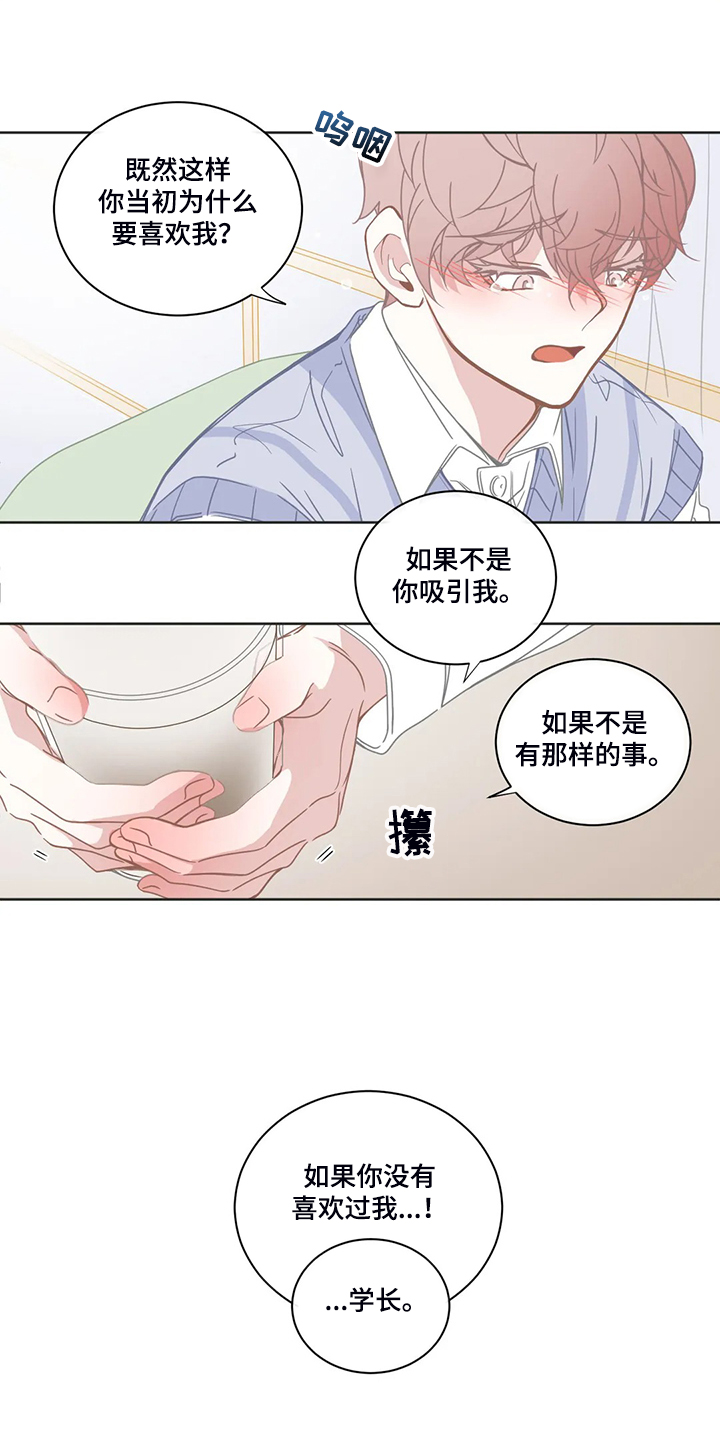 星和东家漫画,第220章：同样的话2图