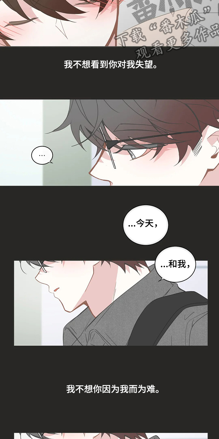 星和东家漫画,第251章：不想伤害你1图