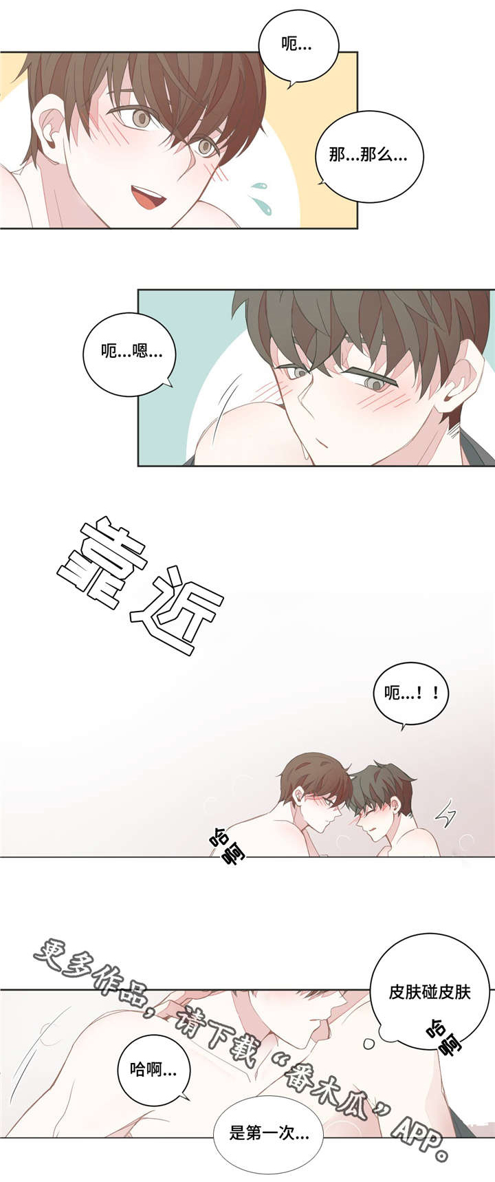 星和东家漫画,第32章：拿走了吗2图
