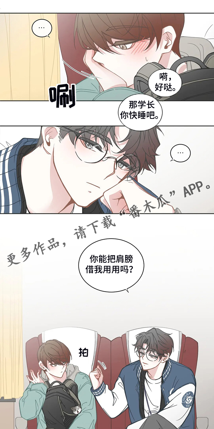 星和东家漫画,第191章：哥们见面1图