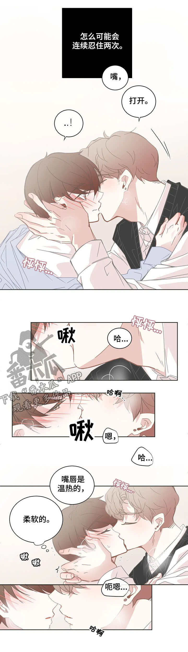 星和东家漫画,第137章：上班时间2图