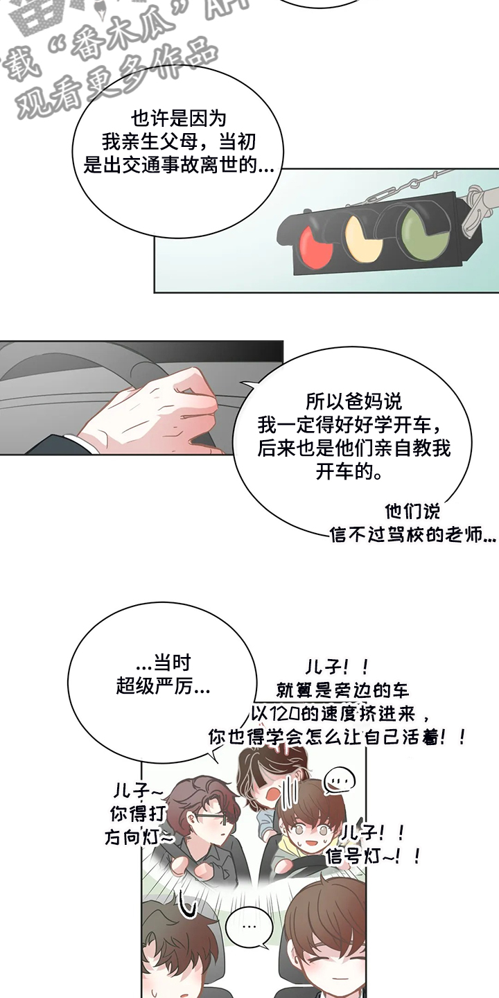 星和东家漫画,第208章：他会开车2图