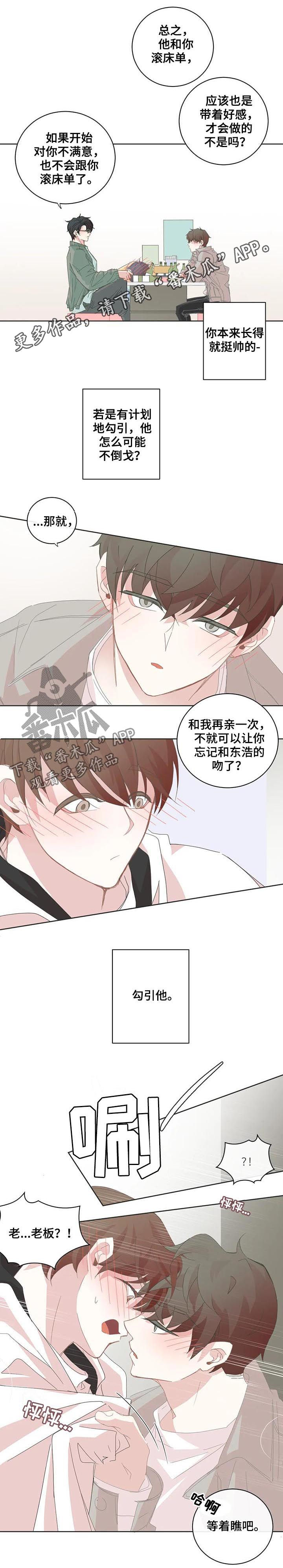 星和东家漫画,第72章：你不许碰1图