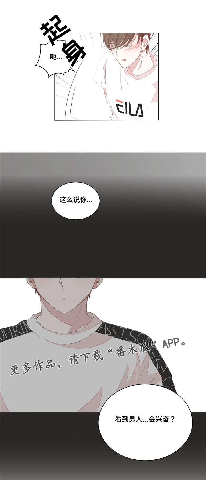 星和东家漫画,第20章：不能太大1图