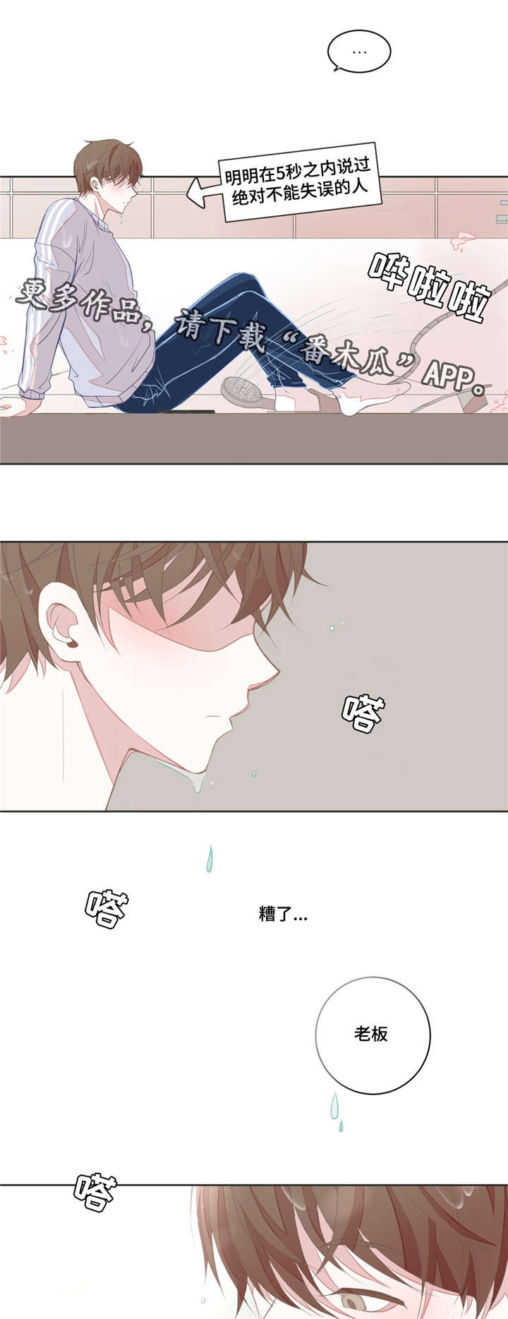 星和东家漫画,第12章：这么在意2图