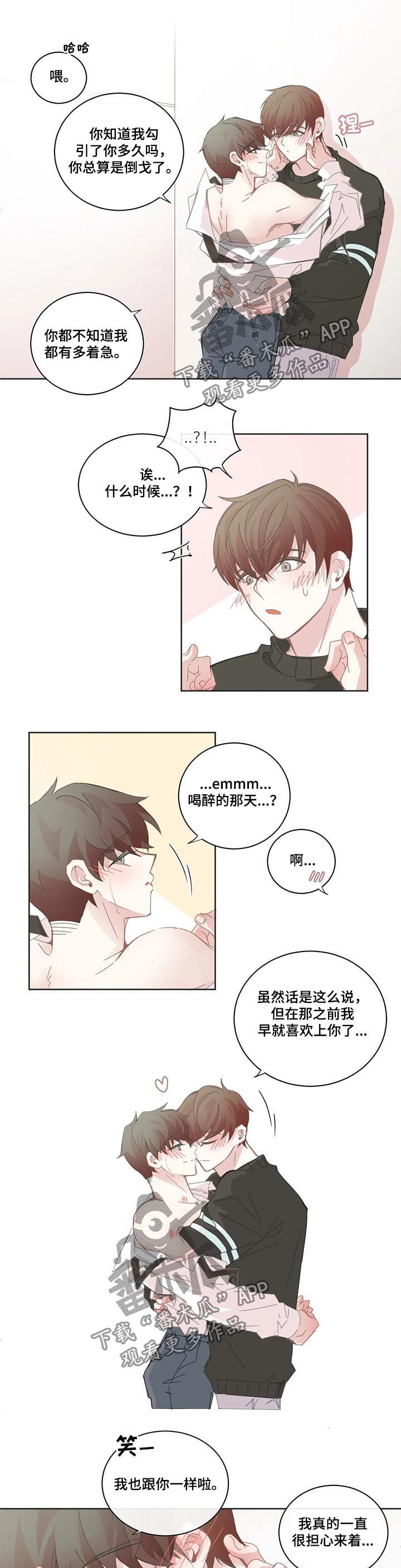 星和东家漫画,第89章：【第二季】在一起2图