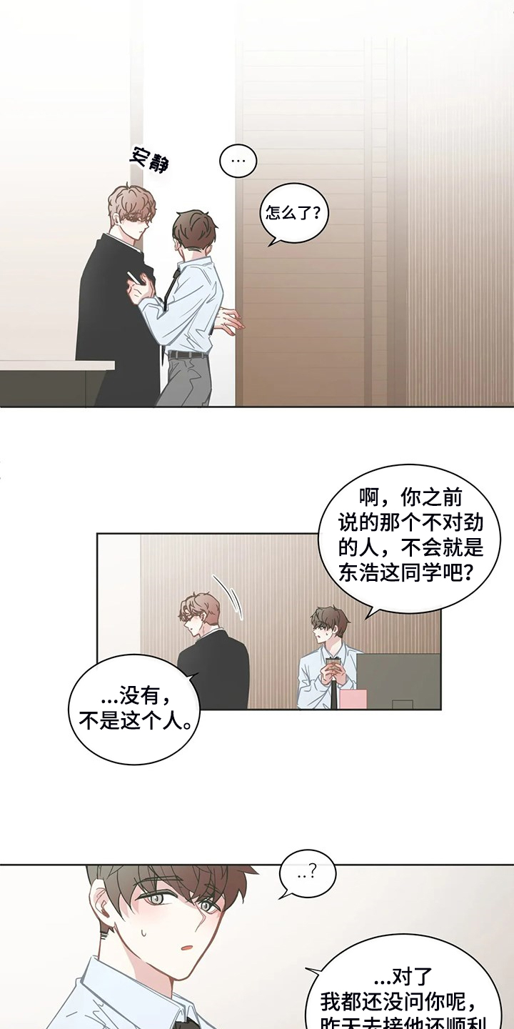 星和东家漫画,第246章：可真无语2图