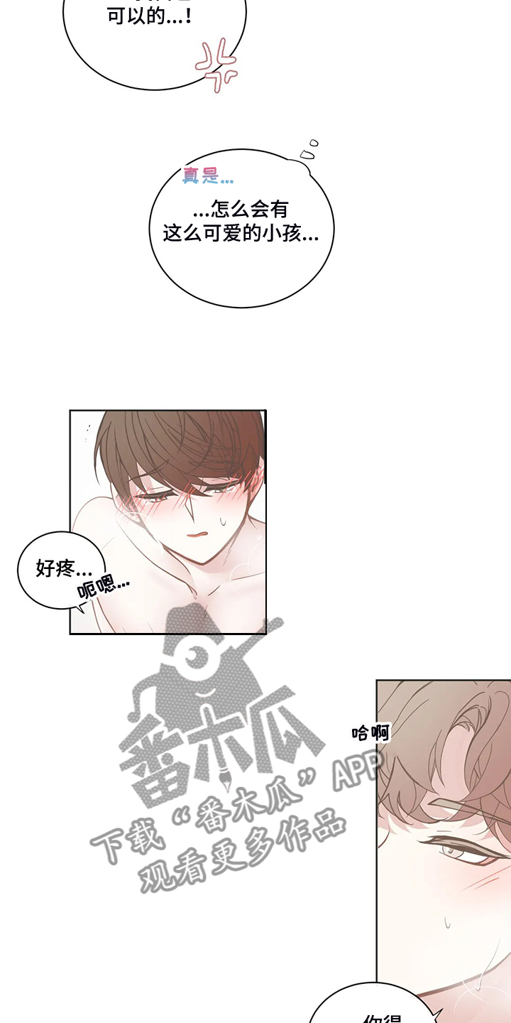 星和东家漫画,第197章：这次你来1图