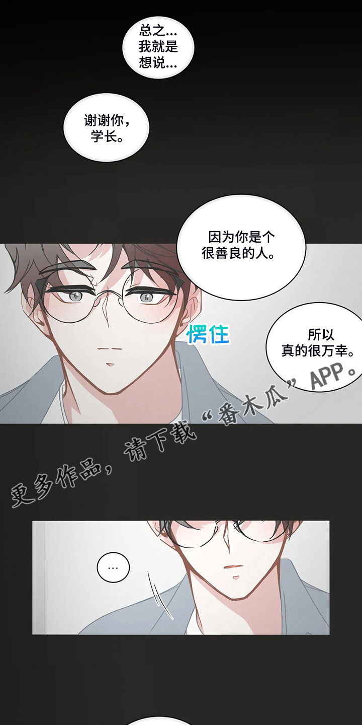 星和东家漫画,第238章：善良的人1图