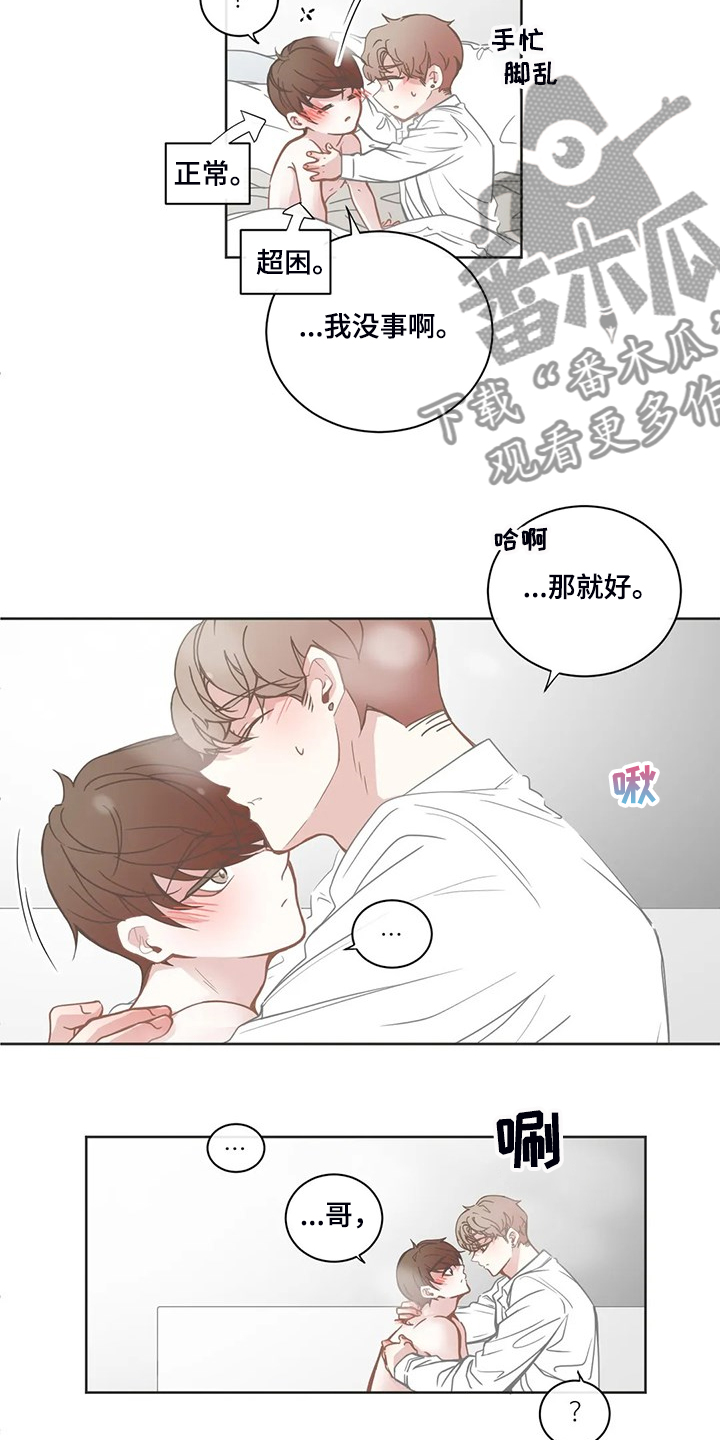 星和东家漫画,第201章：不能看2图