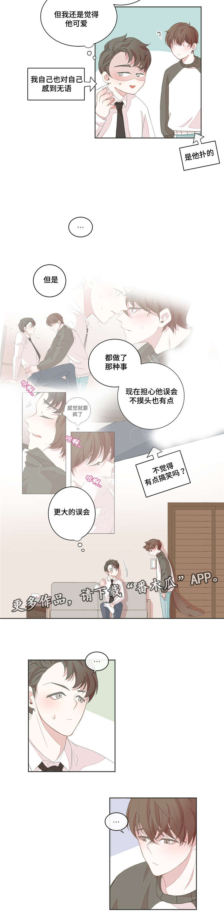 星和东家漫画,第19章：时间不够1图