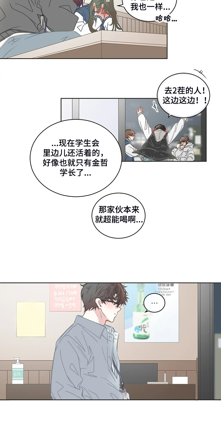 星和东家漫画,第231章：我只是自私而已2图