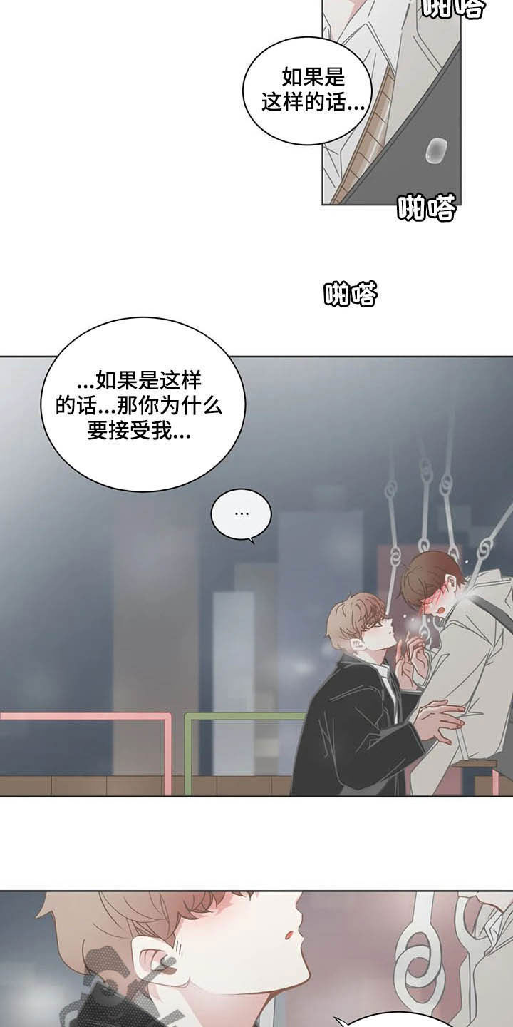 星和东家漫画,第177章：重新考虑2图