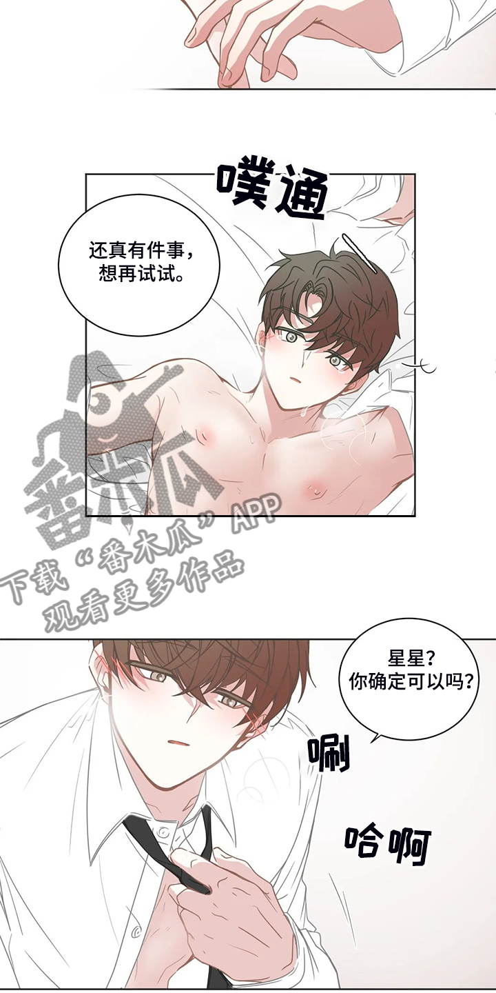星和东家漫画,第214章：随便你怎样1图