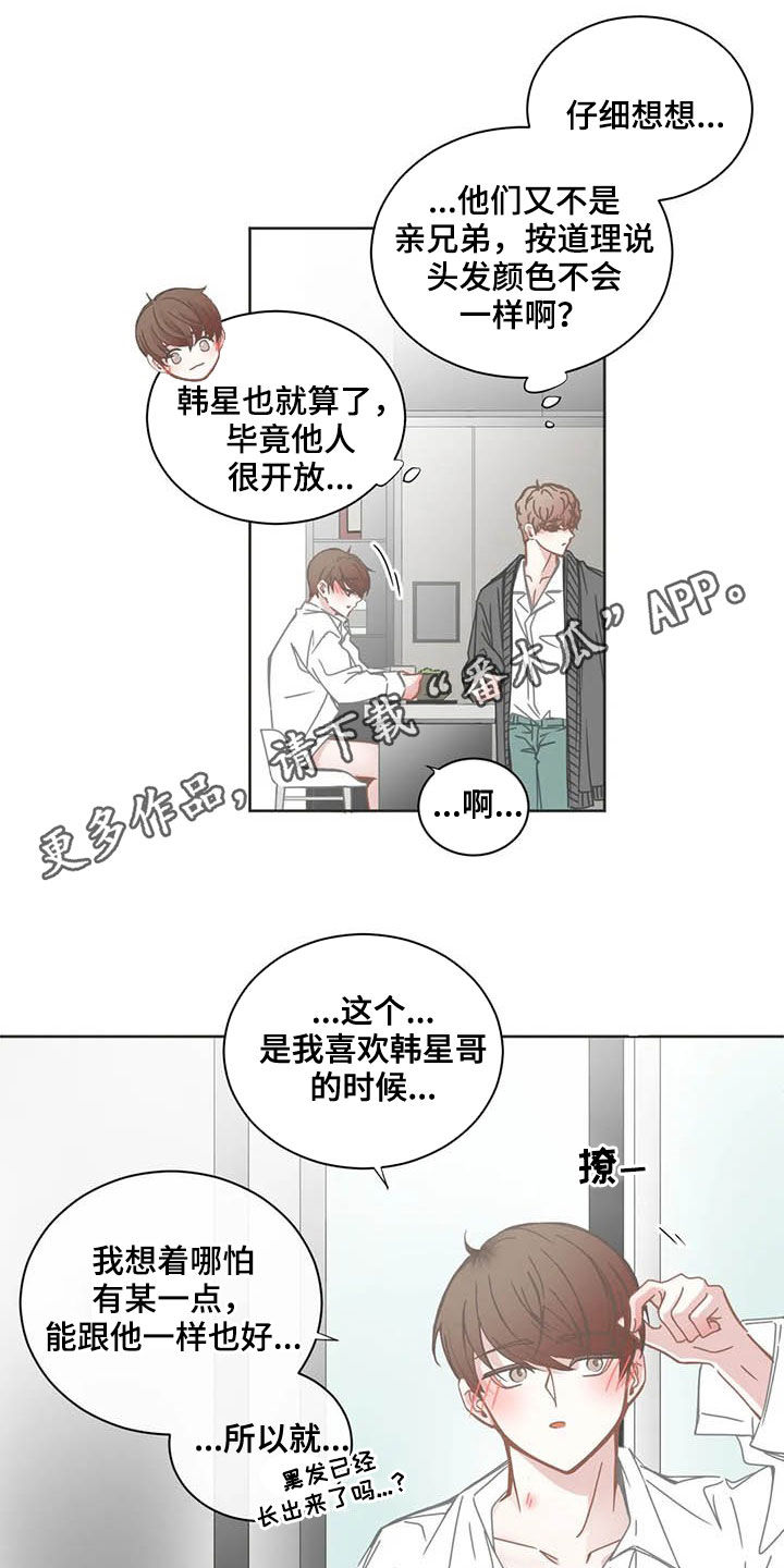 星和东家漫画,第172章：醋意1图