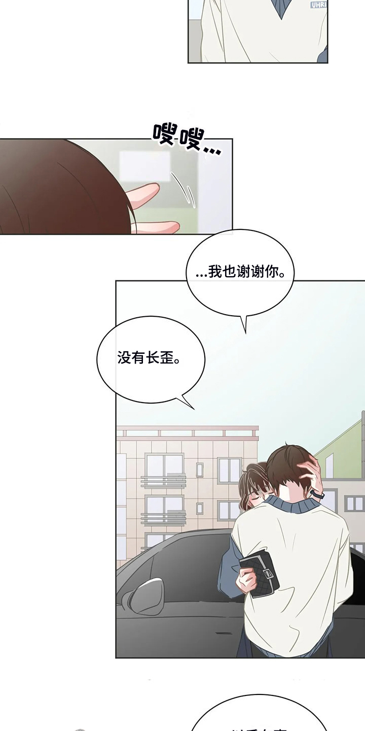 星和东家漫画,第264章：【完结】没有长歪2图