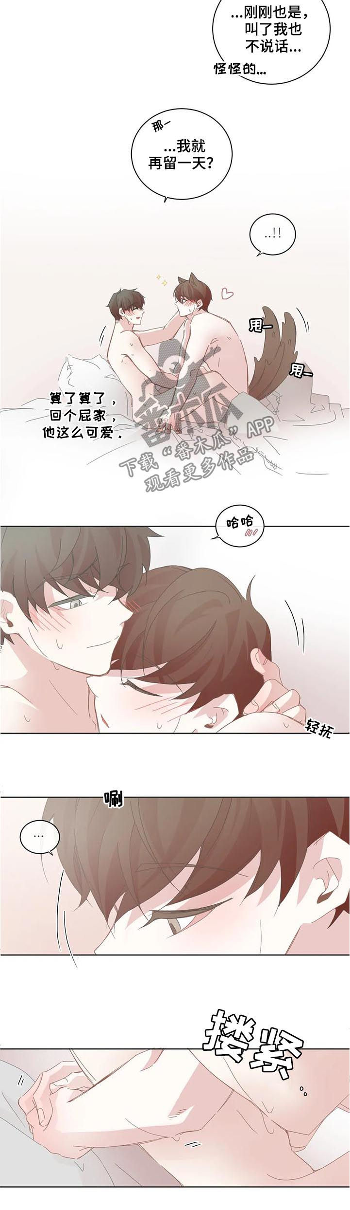 星和东家漫画,第85章：小狗太凶1图