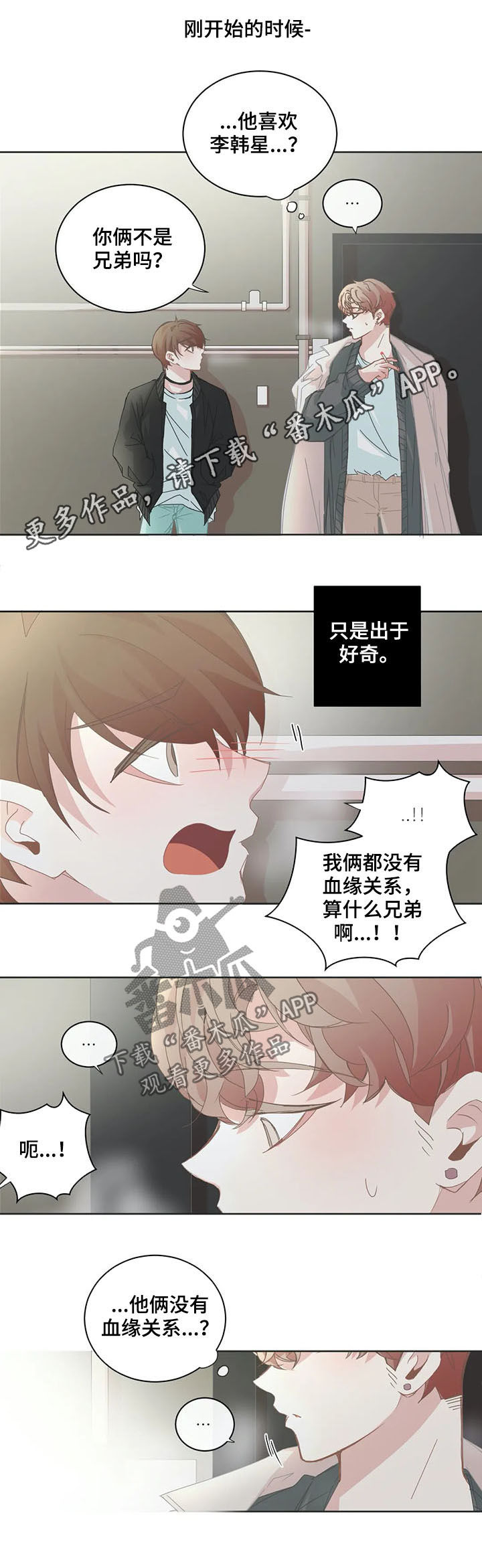星和东家漫画,第149章：交往1图