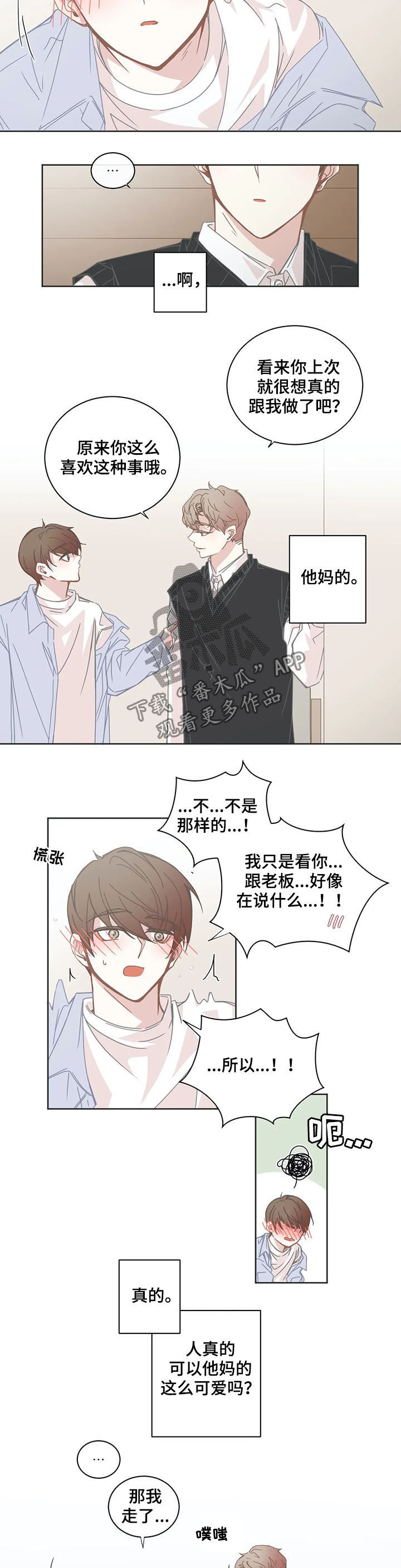 星和东家漫画,第139章：晚点见1图