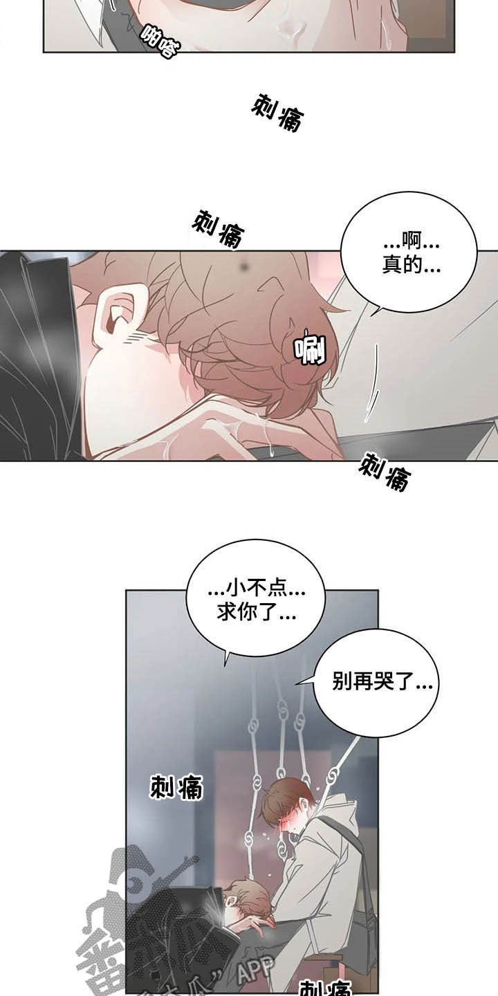 星和东家漫画,第177章：重新考虑1图